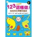 ✨現貨✨《東雨文化》123空間訓練這樣做!﹝剪剪貼貼學順序觀念﹞（5歲以上適用）⭐️童書團購批發⭐️-規格圖8