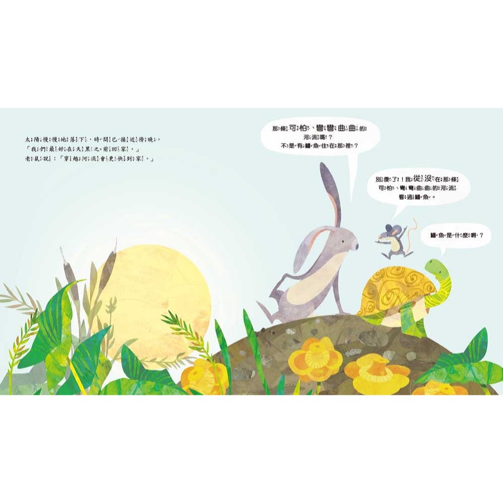 ✨現貨✨《東雨文化》【品格教育繪本：警覺心／安全教育】真的!這裡沒有鱷魚⭐️童書團購批發⭐️-細節圖3