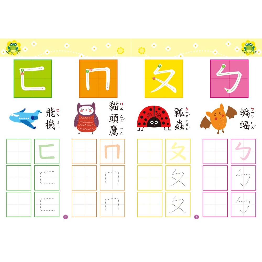 ✨現貨✨《東雨文化》【N次寫練習本】我會寫ㄅㄆㄇ （附水性筆1枝）（3歲以上適用）⭐️童書團購批發⭐️-細節圖4