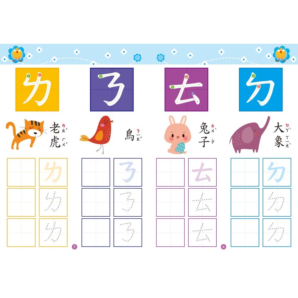 ✨現貨✨《東雨文化》【N次寫練習本】我會寫ㄅㄆㄇ （附水性筆1枝）（3歲以上適用）⭐️童書團購批發⭐️-細節圖5