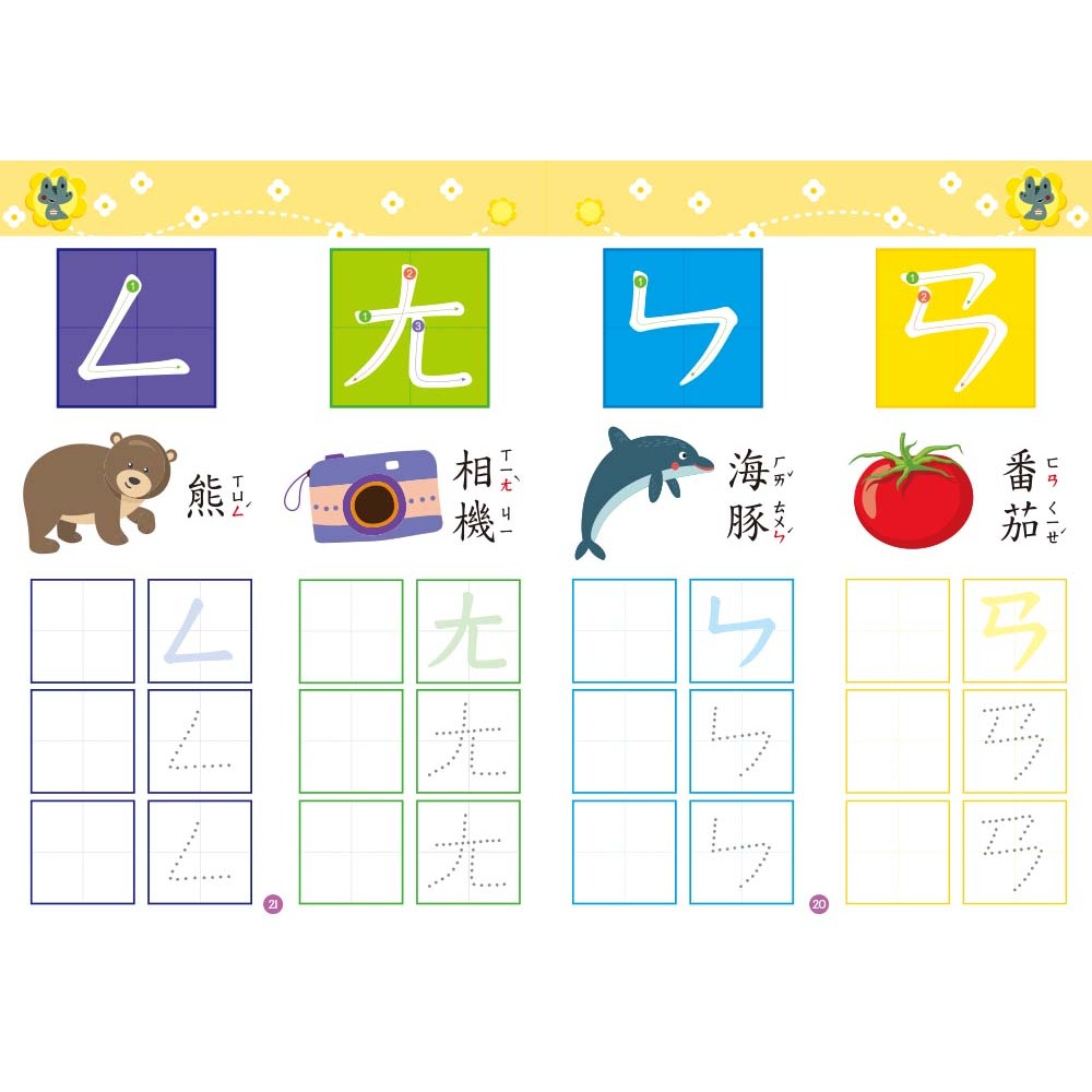 ✨現貨✨《東雨文化》【N次寫練習本】我會寫ㄅㄆㄇ （附水性筆1枝）（3歲以上適用）⭐️童書團購批發⭐️-細節圖6