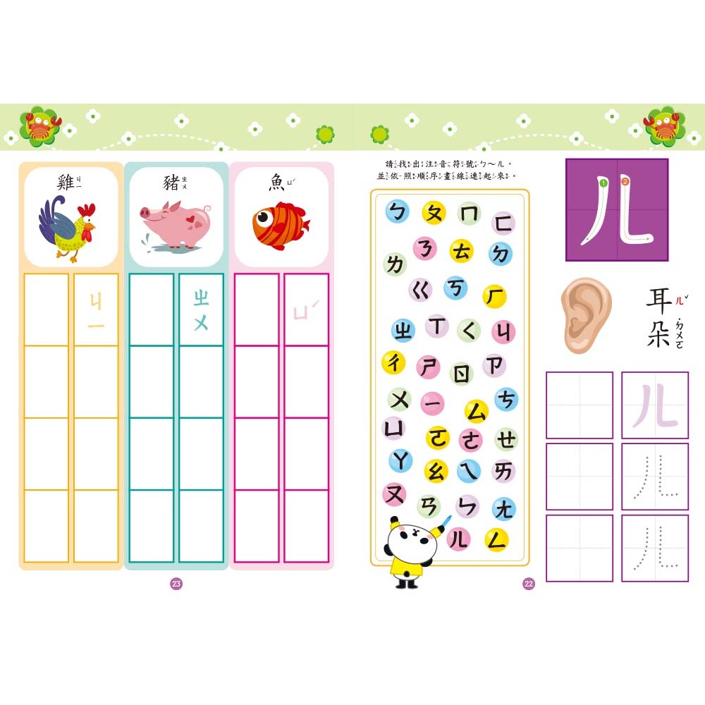 ✨現貨✨《東雨文化》【N次寫練習本】我會寫ㄅㄆㄇ （附水性筆1枝）（3歲以上適用）⭐️童書團購批發⭐️-細節圖7