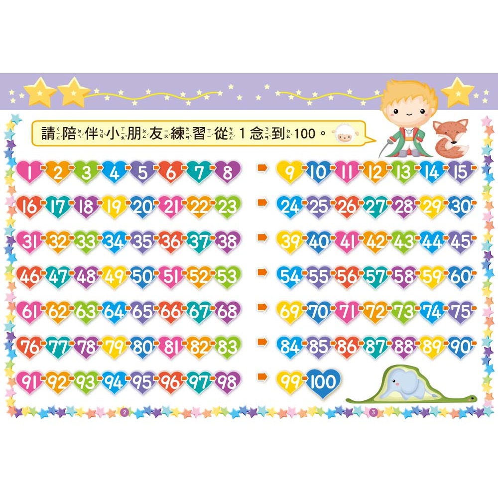 ✨現貨✨《東雨文化》【N次寫練習本】我會寫123  （附印章筆1枝）（3歲以上適用）⭐️童書團購批發⭐️-細節圖3