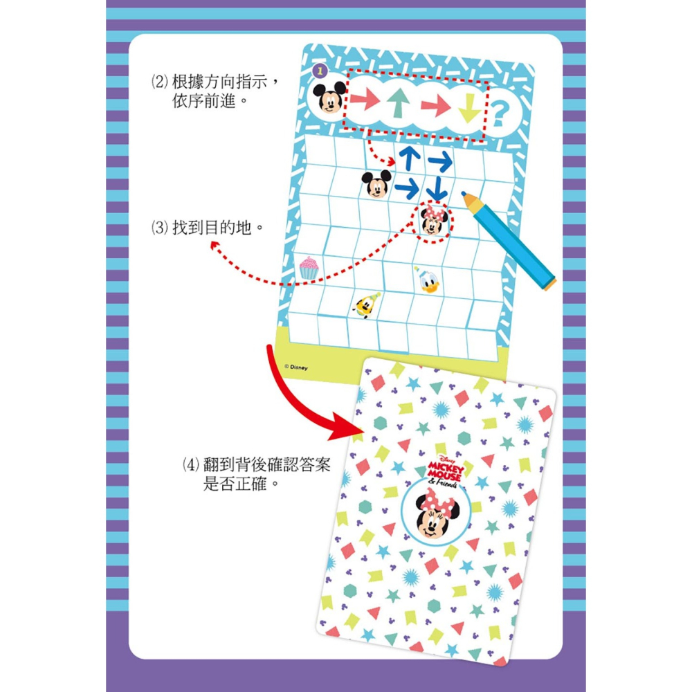 ✨現貨✨《東雨文化》【迪士尼益智教具】跟著方向指令找米奇  （N次寫）  （4歲以上適用）⭐️童書團購批發⭐️-細節圖5