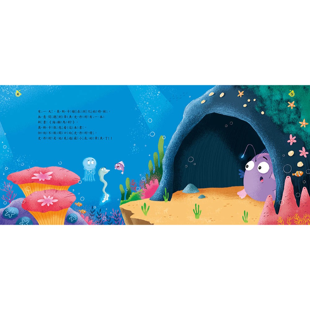 ✨現貨✨《東雨文化》【品格教育繪本：勇於認錯／包容原諒】不敢開口「借」⭐️童書團購批發⭐️-細節圖4