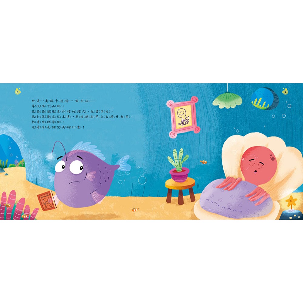 ✨現貨✨《東雨文化》【品格教育繪本：勇於認錯／包容原諒】不敢開口「借」⭐️童書團購批發⭐️-細節圖5