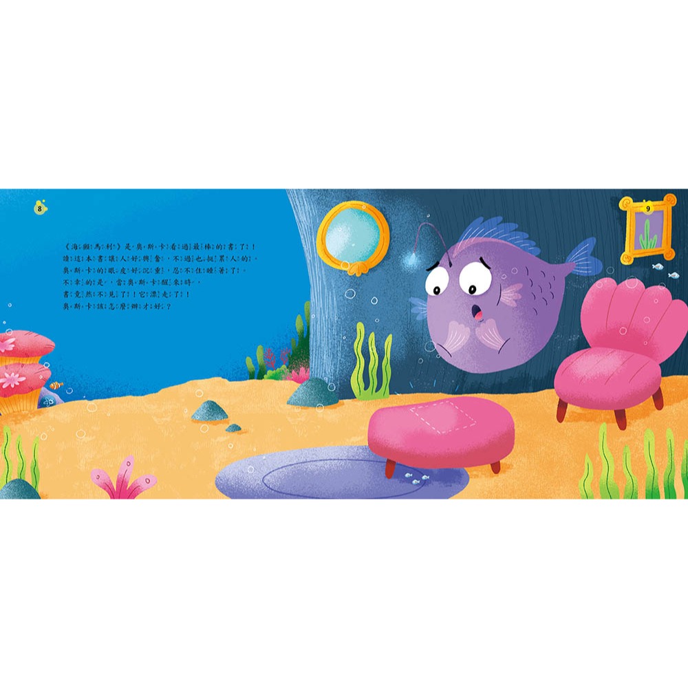 ✨現貨✨《東雨文化》【品格教育繪本：勇於認錯／包容原諒】不敢開口「借」⭐️童書團購批發⭐️-細節圖6