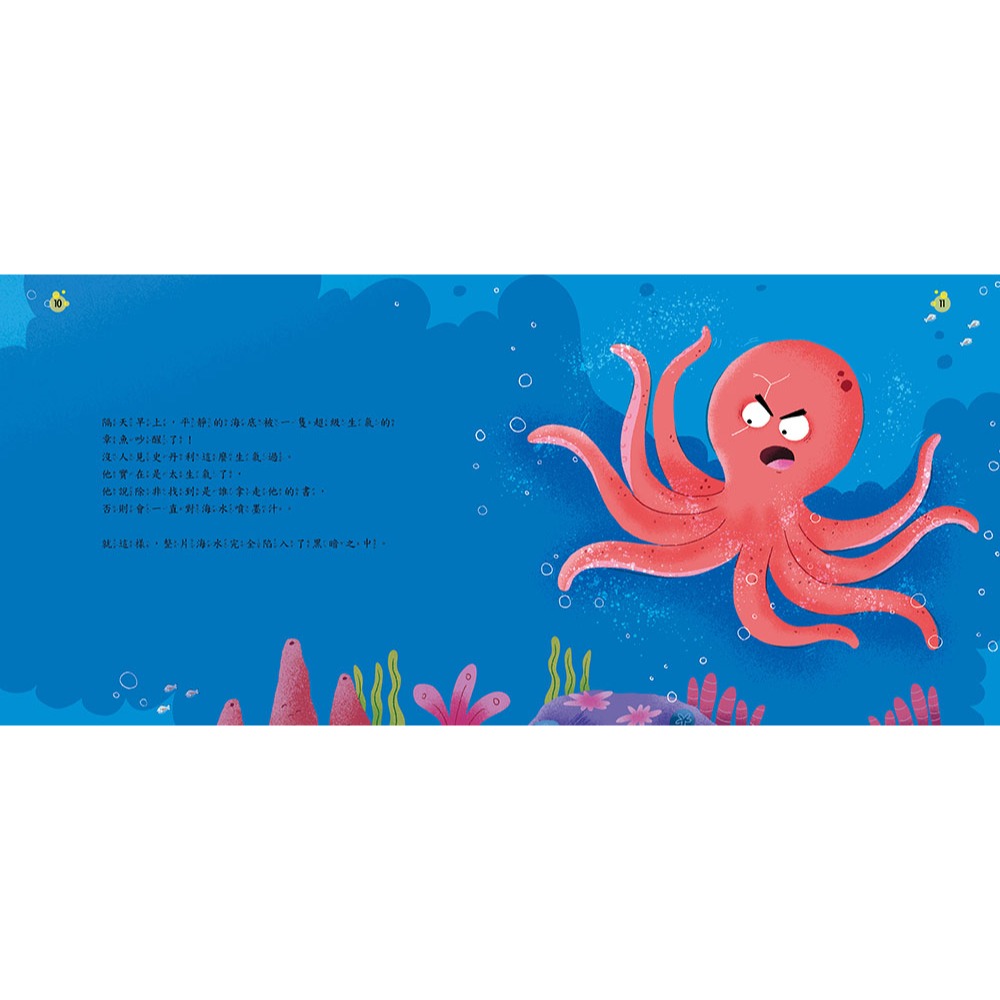 ✨現貨✨《東雨文化》【品格教育繪本：勇於認錯／包容原諒】不敢開口「借」⭐️童書團購批發⭐️-細節圖7