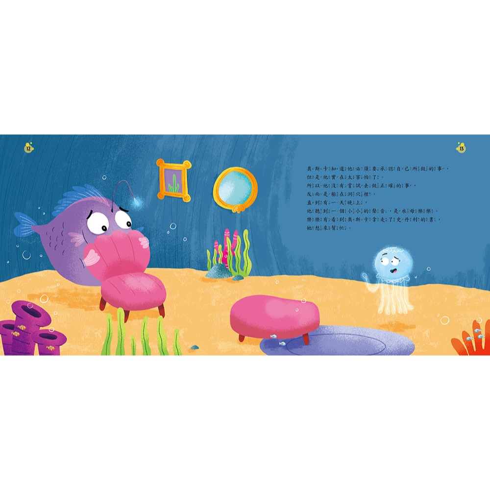 ✨現貨✨《東雨文化》【品格教育繪本：勇於認錯／包容原諒】不敢開口「借」⭐️童書團購批發⭐️-細節圖8