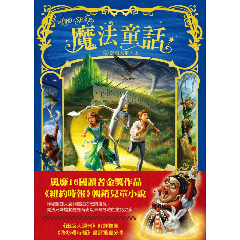 ✨現貨✨《東雨文化》魔法童話 4黑暗大軍 （上下冊不分售）⭐️童書團購批發⭐️-細節圖5