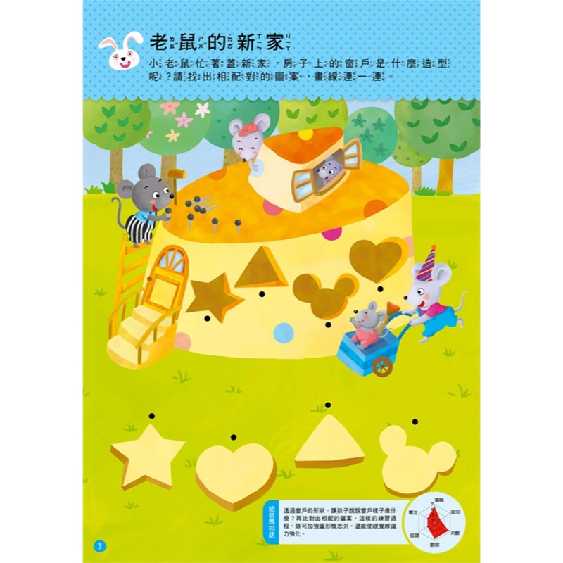 ✨現貨✨《東雨文化》3歲配對辨識概念⭐️童書團購批發⭐️-細節圖2