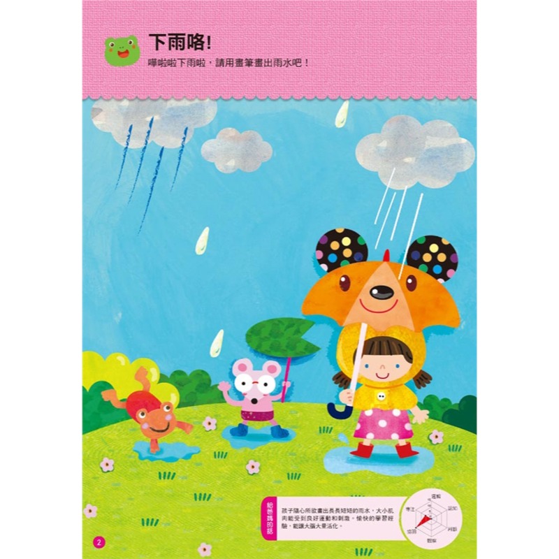 ✨現貨✨《東雨文化》2歲邏輯推想概念⭐️童書團購批發⭐️-細節圖2