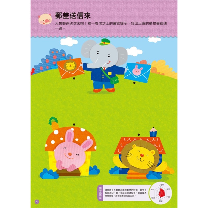 ✨現貨✨《東雨文化》2歲邏輯推想概念⭐️童書團購批發⭐️-細節圖3