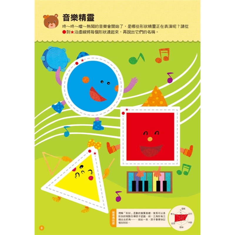 ✨現貨✨《東雨文化》2歲邏輯推想概念⭐️童書團購批發⭐️-細節圖4