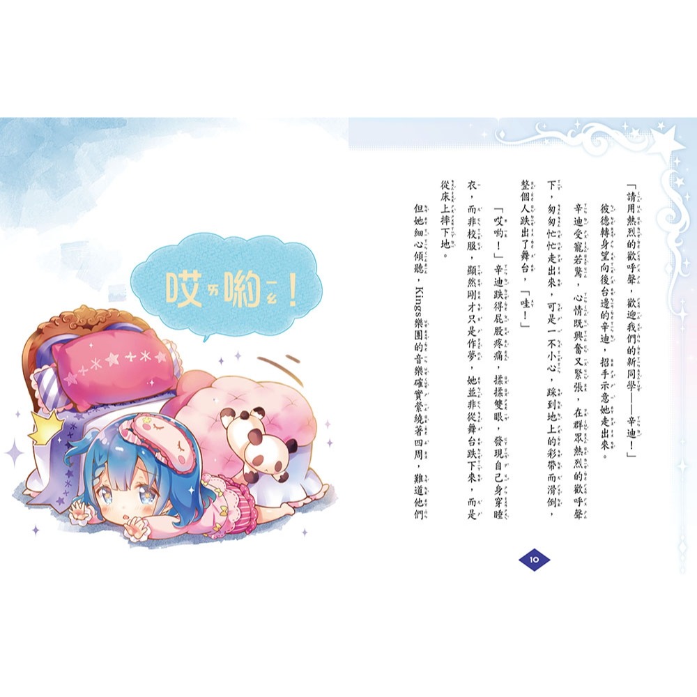 ✨現貨✨《東雨文化》【公主訓練班】1-5套書 (中高年級讀本．勵志校園故事)⭐️童書團購批發⭐️-細節圖6