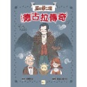 ✨現貨✨《東雨文化》【穿越夢工場】 2：德古拉傳奇﹝中高年級讀本﹞⭐️童書團購批發⭐️-規格圖7