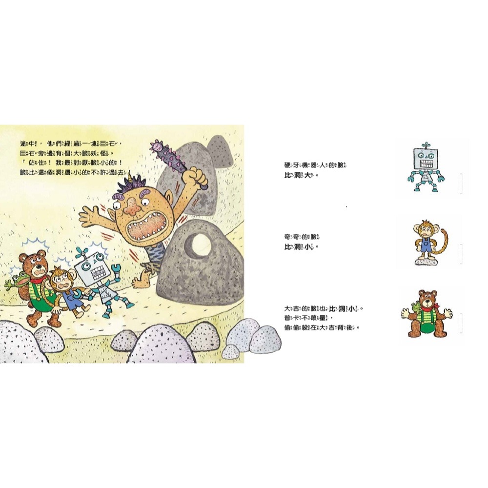 ✨現貨✨《東雨文化》【數概念啟蒙繪本】 繪數學幼兒園3：比一比，誰的尾巴最長？（比較）⭐️童書團購批發⭐️-細節圖7