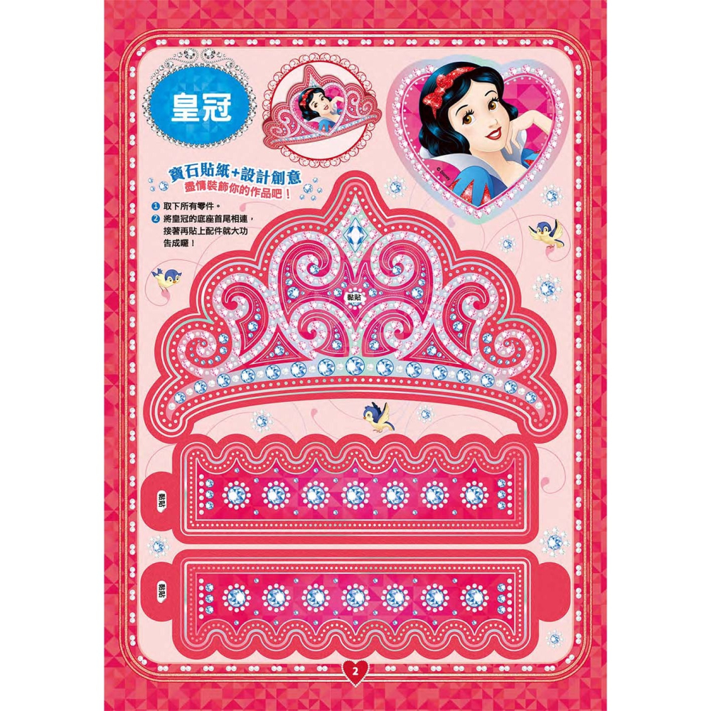 ✨現貨✨《京甫》迪士尼公主 閃亮創意貼手工書─閃耀篇⭐️童書團購批發⭐️-細節圖3