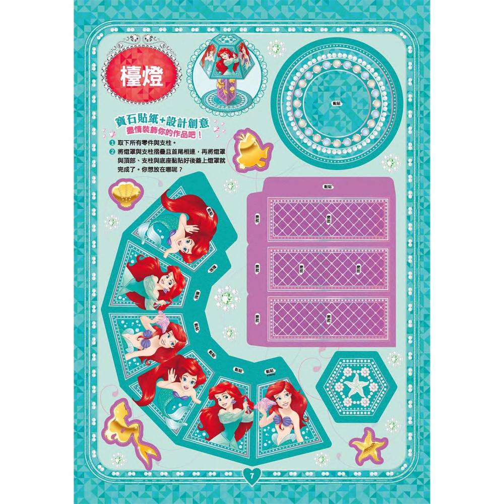 ✨現貨✨《京甫》迪士尼公主 閃亮創意貼手工書─閃耀篇⭐️童書團購批發⭐️-細節圖4