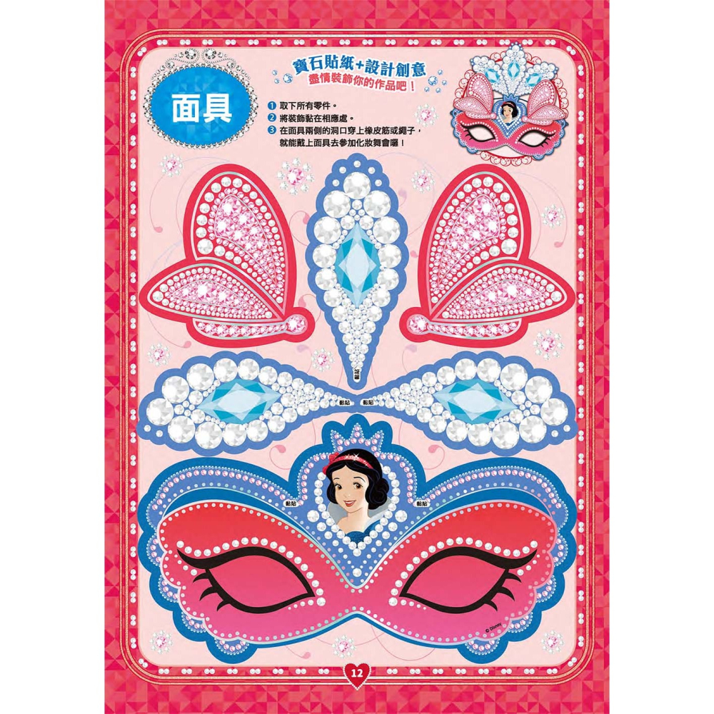 ✨現貨✨《京甫》迪士尼公主 閃亮創意貼手工書─閃耀篇⭐️童書團購批發⭐️-細節圖5