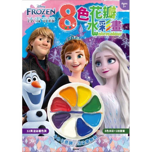✨現貨✨《京甫》冰雪奇緣 8色花瓣水彩畫⭐️童書團購批發⭐️-細節圖2