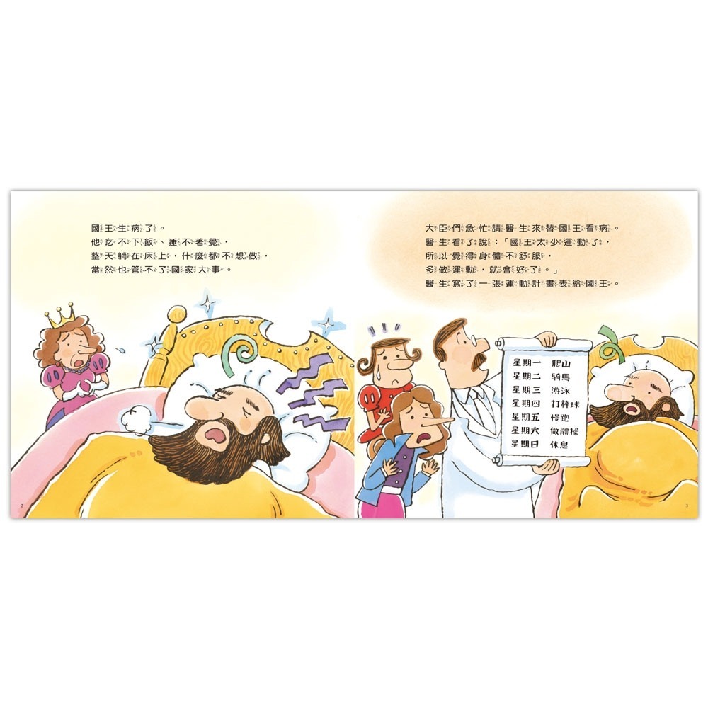 ✨現貨✨《信誼基金出版社》國王生病了⭐️童書團購批發⭐️-細節圖2