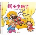 ✨現貨✨《信誼基金出版社》國王生病了⭐️童書團購批發⭐️-規格圖6