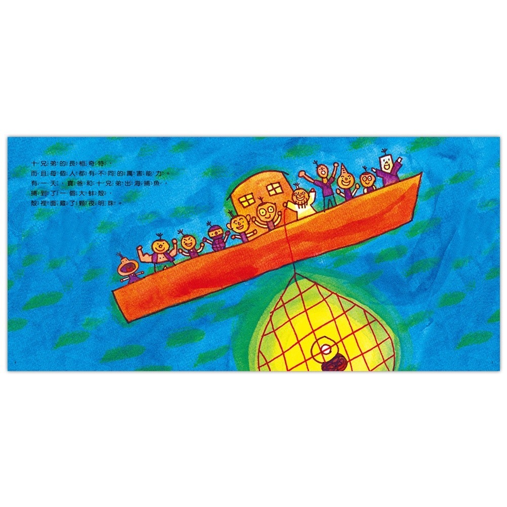 ✨現貨✨《信誼基金出版社》十兄弟⭐️童書團購批發⭐️-細節圖2