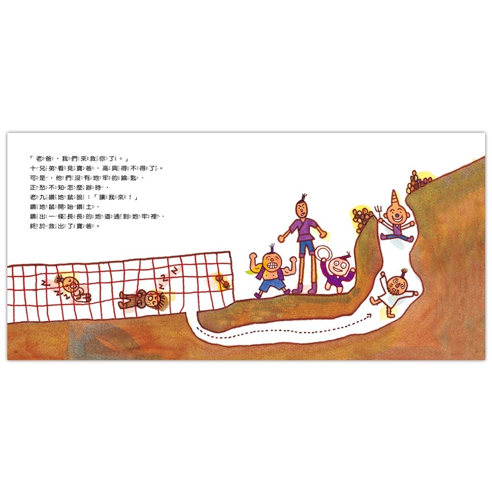 ✨現貨✨《信誼基金出版社》十兄弟⭐️童書團購批發⭐️-細節圖5