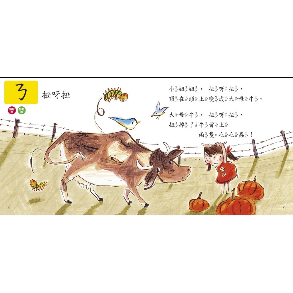 ✨現貨✨《信誼基金出版社》【信誼點讀系列】魔法玩唱ㄅㄆㄇ：兩本有聲讀本+寫字本+雙面點讀墊板⭐️童書團購批發⭐️-細節圖4