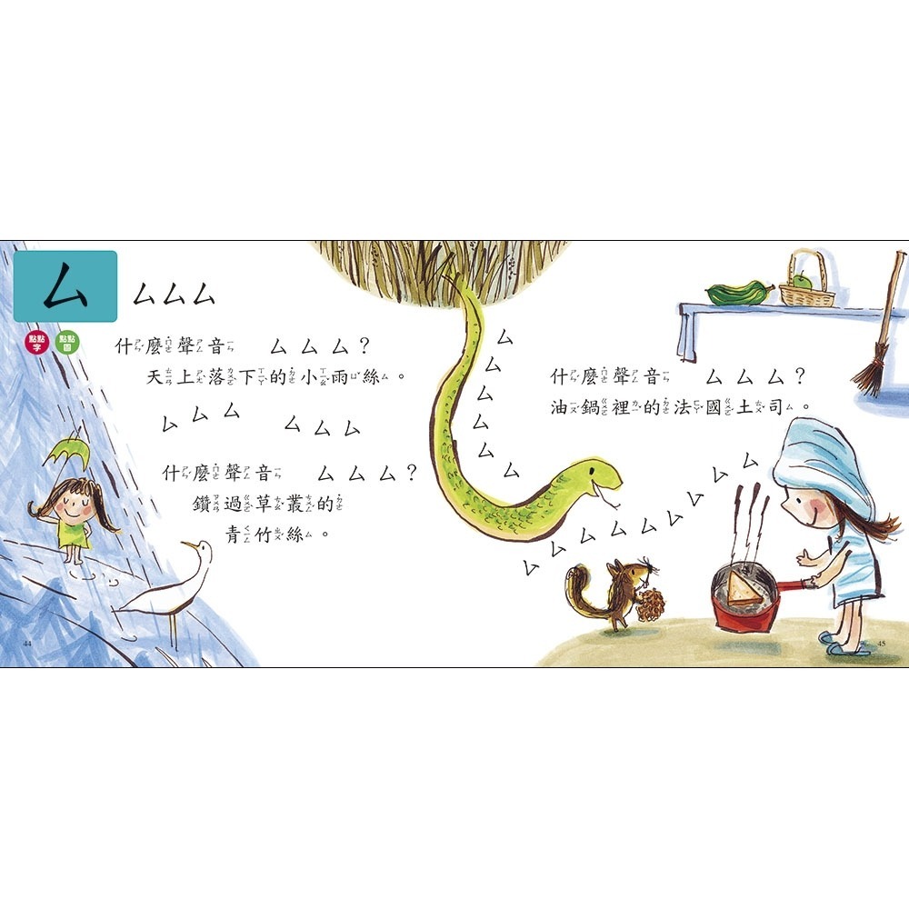✨現貨✨《信誼基金出版社》【信誼點讀系列】魔法玩唱ㄅㄆㄇ：兩本有聲讀本+寫字本+雙面點讀墊板⭐️童書團購批發⭐️-細節圖5