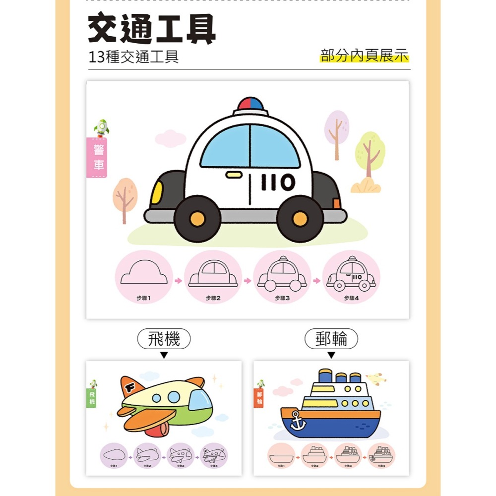 ✨現貨✨《風車》FOOD超人天才小畫家-交通工具⭐️童書團購批發⭐️-細節圖2