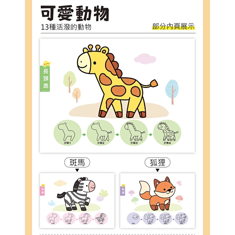 ✨現貨✨《風車》FOOD超人天才小畫家-可愛動物⭐️童書團購批發⭐️-細節圖2