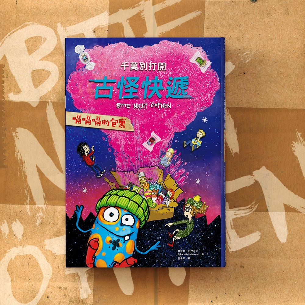 ✨現貨✨《和平國際》千萬別打開！古怪快遞：嗝嗝嗝的包裹⭐️童書團購批發⭐️-細節圖3