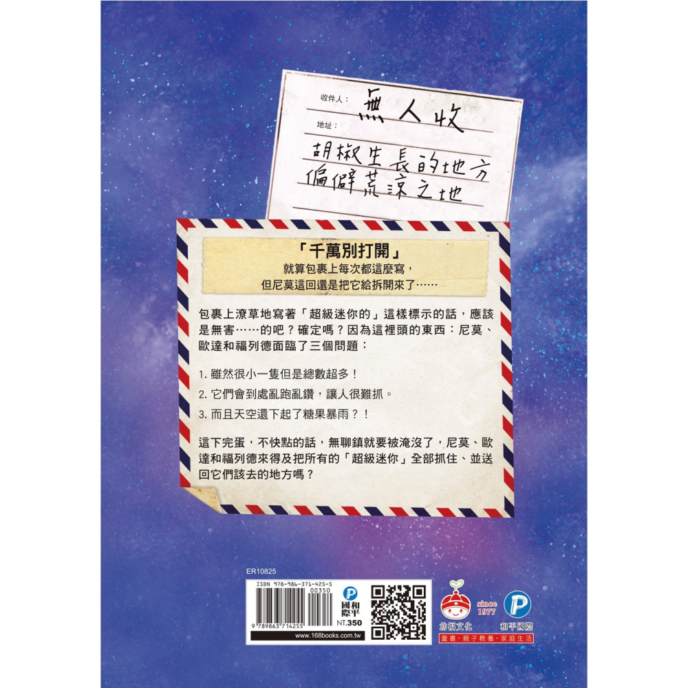 ✨現貨✨《和平國際》千萬別打開！古怪快遞：嗝嗝嗝的包裹⭐️童書團購批發⭐️-細節圖4