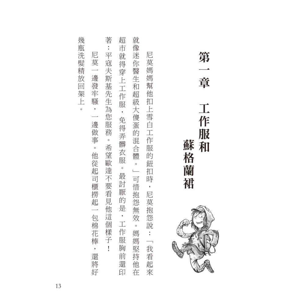 ✨現貨✨《和平國際》千萬別打開！古怪快遞：嗝嗝嗝的包裹⭐️童書團購批發⭐️-細節圖8