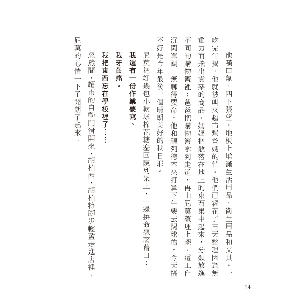 ✨現貨✨《和平國際》千萬別打開！古怪快遞：嗝嗝嗝的包裹⭐️童書團購批發⭐️-細節圖9