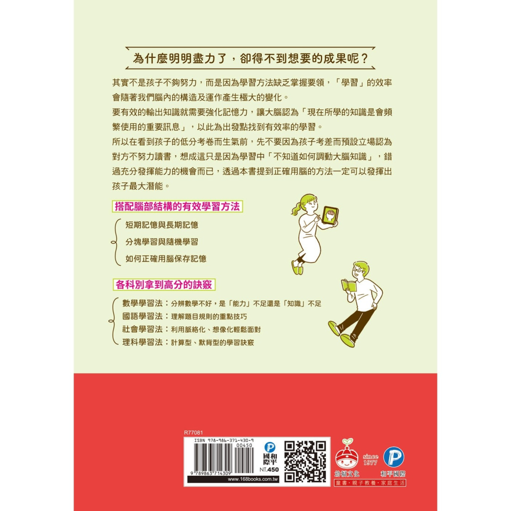 ✨現貨✨《和平國際》用科學記憶學習：讓孩子掌握快速有效的讀書方式⭐️童書團購批發⭐️-細節圖3