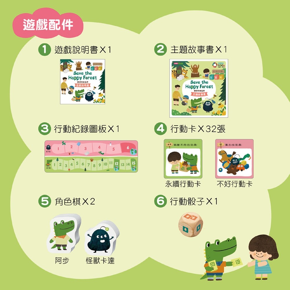 ✨現貨✨《小康軒》拯救快樂森林⭐️童書團購批發⭐️-細節圖2
