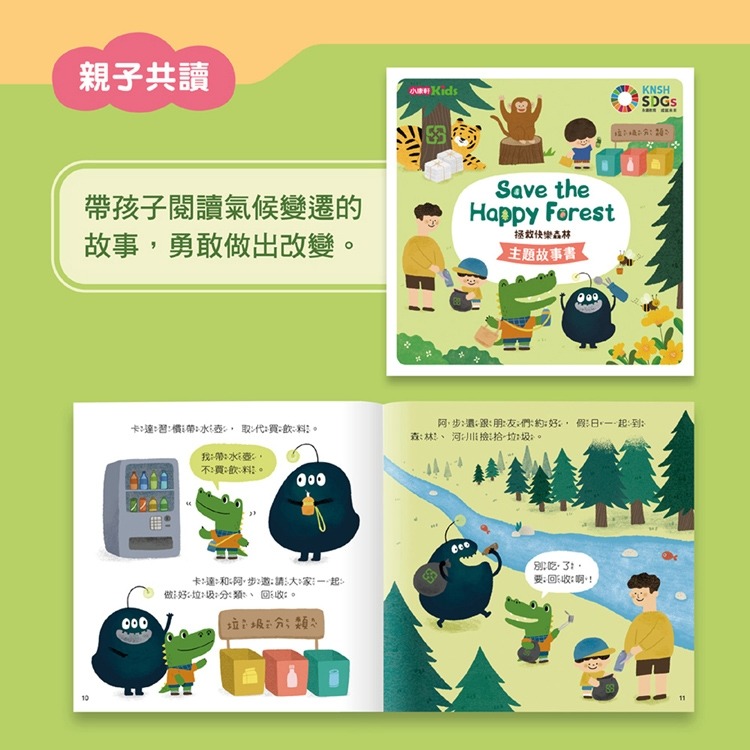 ✨現貨✨《小康軒》拯救快樂森林⭐️童書團購批發⭐️-細節圖5