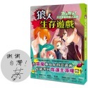 ✨現貨✨《小熊出版》狼人生存遊戲6：頂尖對決！三方爭霸的狼人遊戲（作者印簽感謝臺灣版）⭐️童書團購批發⭐️-規格圖9