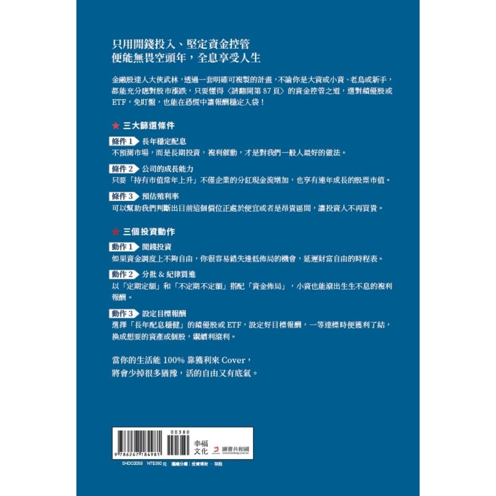 ✨現貨✨《幸福文化》全息人生：專注本業，閒錢投資。輕鬆打造股市印鈔機，COVER 你一生！⭐️童書團購批發⭐️-細節圖3