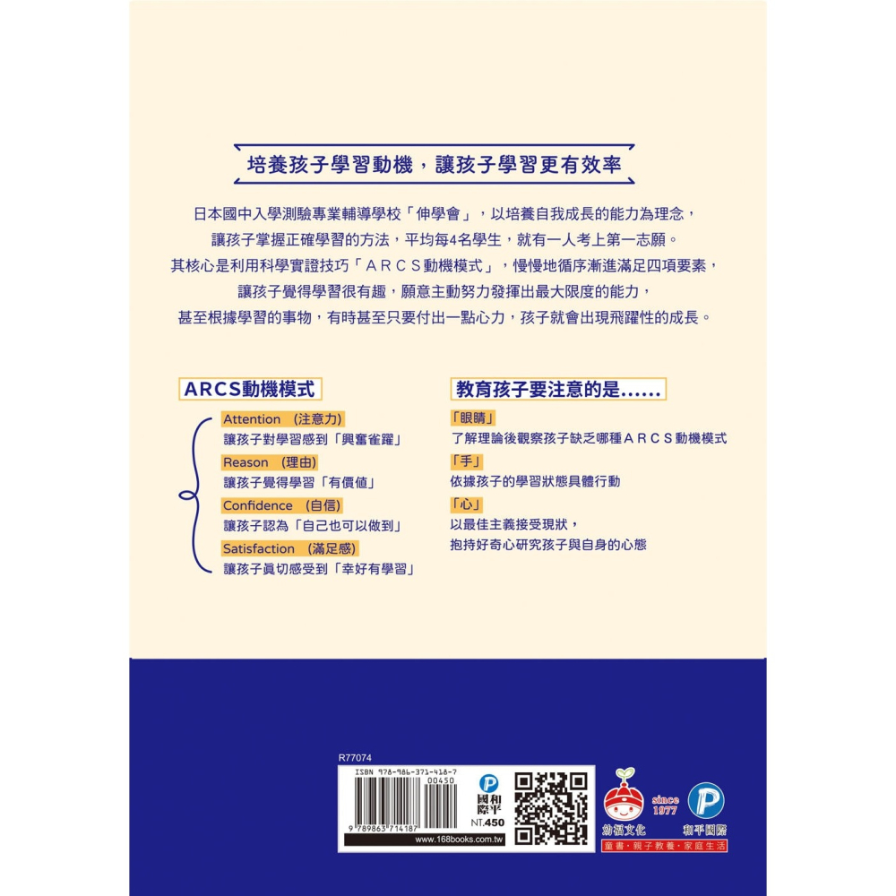 ✨現貨✨《和平國際》認真讀書開心玩：在對的時間做對的事，讓孩子為自己讀書⭐️童書團購批發⭐️-細節圖3