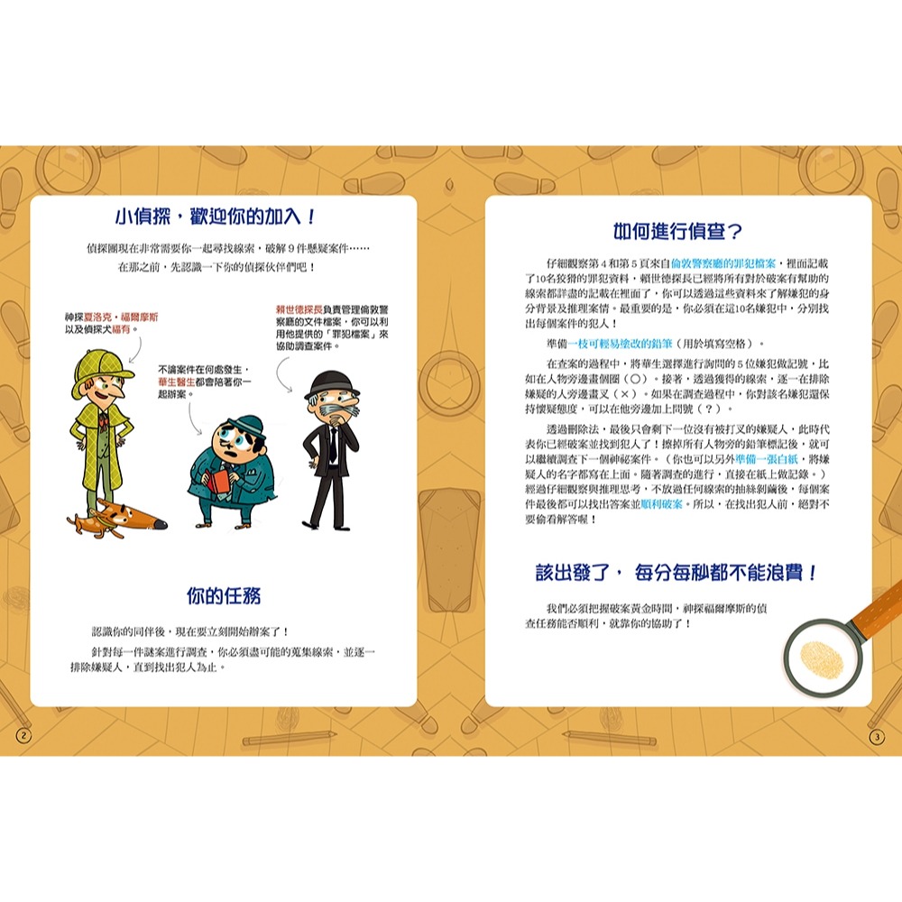 ✨現貨✨《和平國際》福爾摩斯偵探遊戲：9 大謎案冒險之旅⭐️童書團購批發⭐️-細節圖4