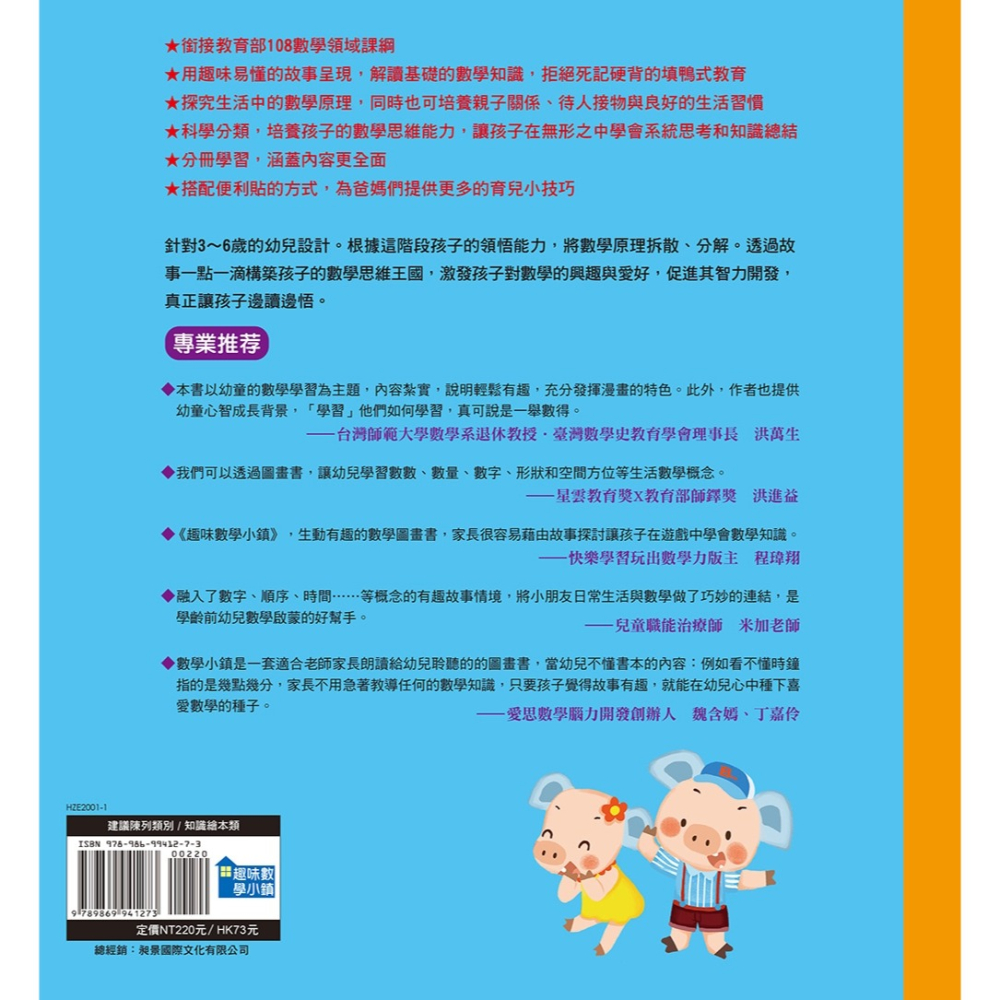 ✨現貨✨《含章有限公司》跟著鵝奶奶逛街認數字⭐️童書團購批發⭐️-細節圖3