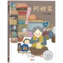 ✨現貨✨《信誼基金出版社》阿嬤家⭐️童書團購批發⭐️-規格圖5