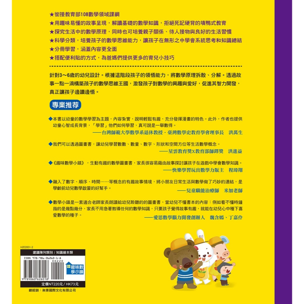 ✨現貨✨《含章有限公司》快樂的校外教學：按照順序排好隊⭐️童書團購批發⭐️-細節圖3