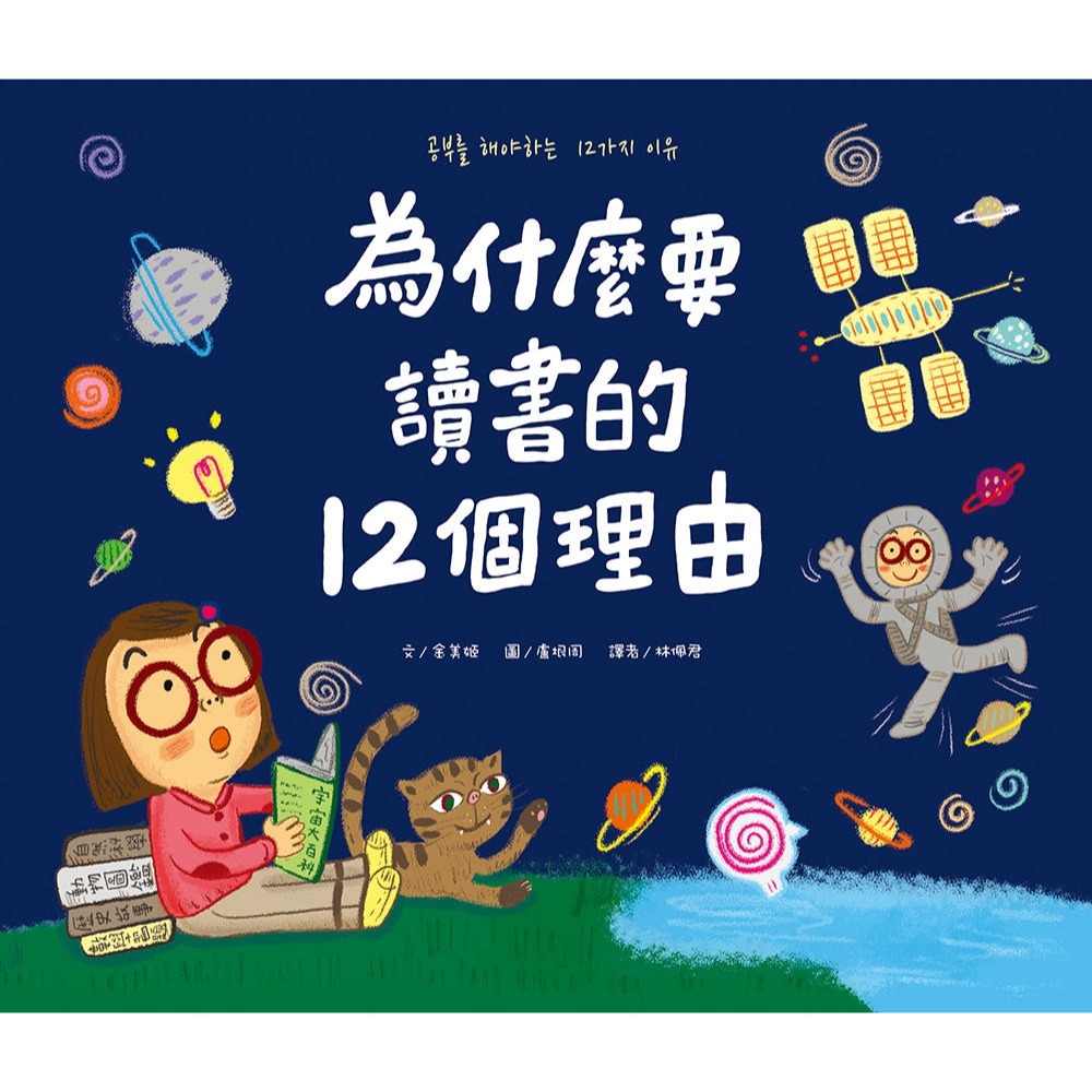 ✨現貨✨《和平國際》為什麼要讀書的12個理由⭐️童書團購批發⭐️-細節圖2