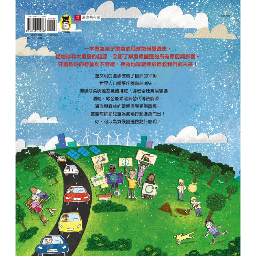 ✨現貨✨《小熊出版》氣候變遷：拯救地球的故事（SDGs主題選書）⭐️童書團購批發⭐️-細節圖3