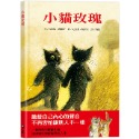✨現貨✨《上誼文化公司》小貓玫瑰⭐️童書團購批發⭐️-規格圖5